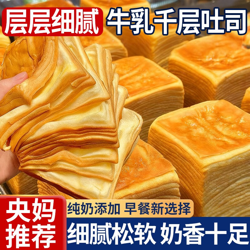 牛乳千层吐司面包早餐整箱批发手撕夹心面包糕点营养学生休闲食品