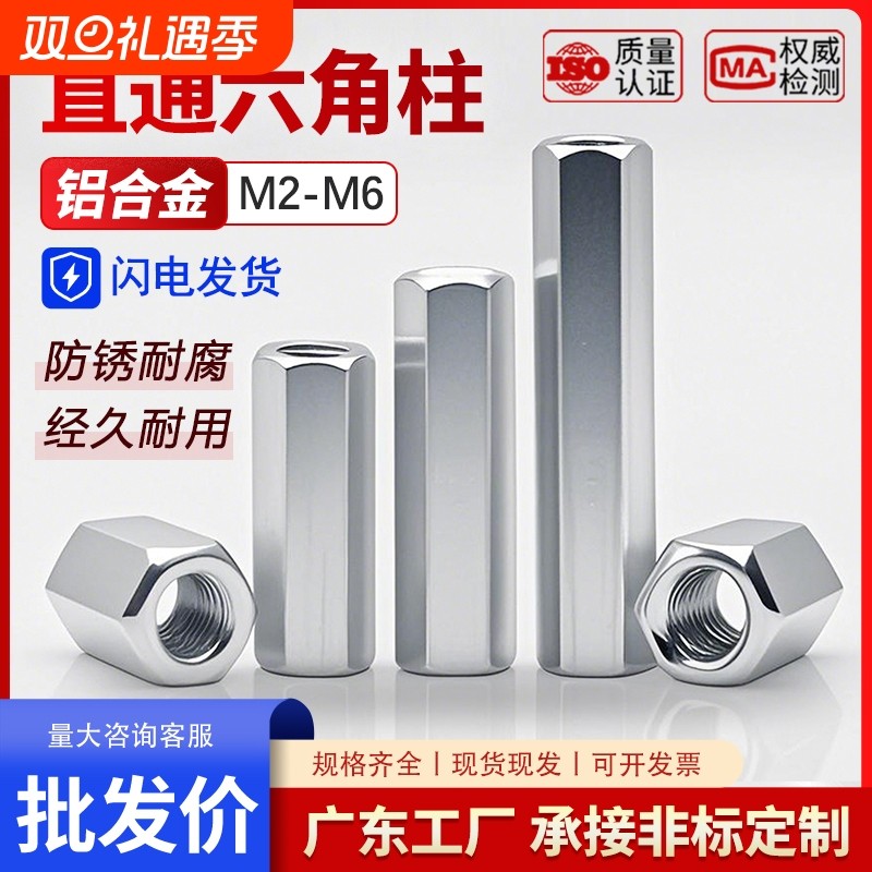 铝合金双通六角接柱隔离柱模型支撑柱航拍机顶柱六角铝棒连接螺纹