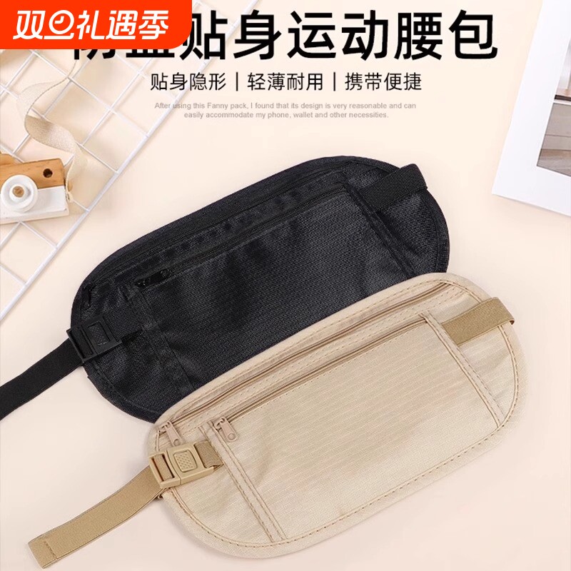防盗包贴身腰包出国旅游运动跑步男女隐形薄款护照包防偷钱包男女
