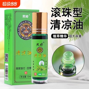 风油精清凉油滚珠型驱蚊虫液提神醒脑开车学生犯困神器瞌睡薄荷