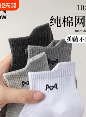 猫人袜子男士短袜春夏季薄款纯棉吸汗抗菌防臭网眼短袜子新款黑色