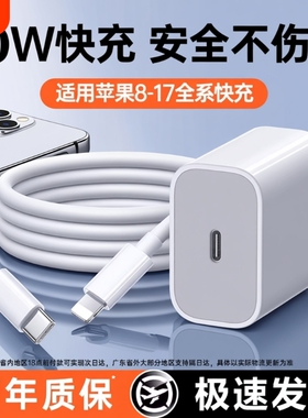 充电头PD30W充电器适用于iPhone16promax/15pro快充头14p/13p/12手机20wplus专用11xr速充原线头套装