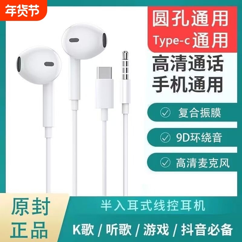 耳机有线入耳式高音质typec接口适用于电脑vivo小米oppo圆孔科技,影音电器,普通有线耳机,淘宝优惠券,粉丝福利购,淘宝优惠卷