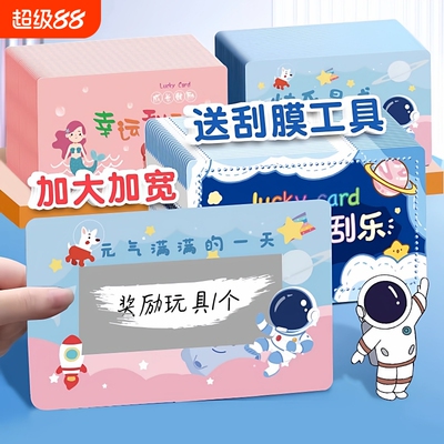 幸运刮刮卡奖励手写创意diy自制