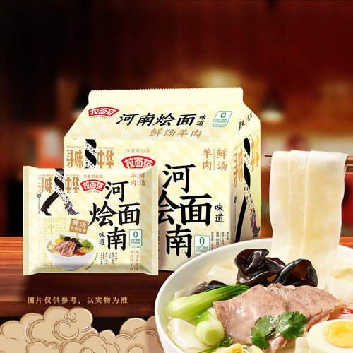 今麦郎河南羊肉烩面非油炸面饼