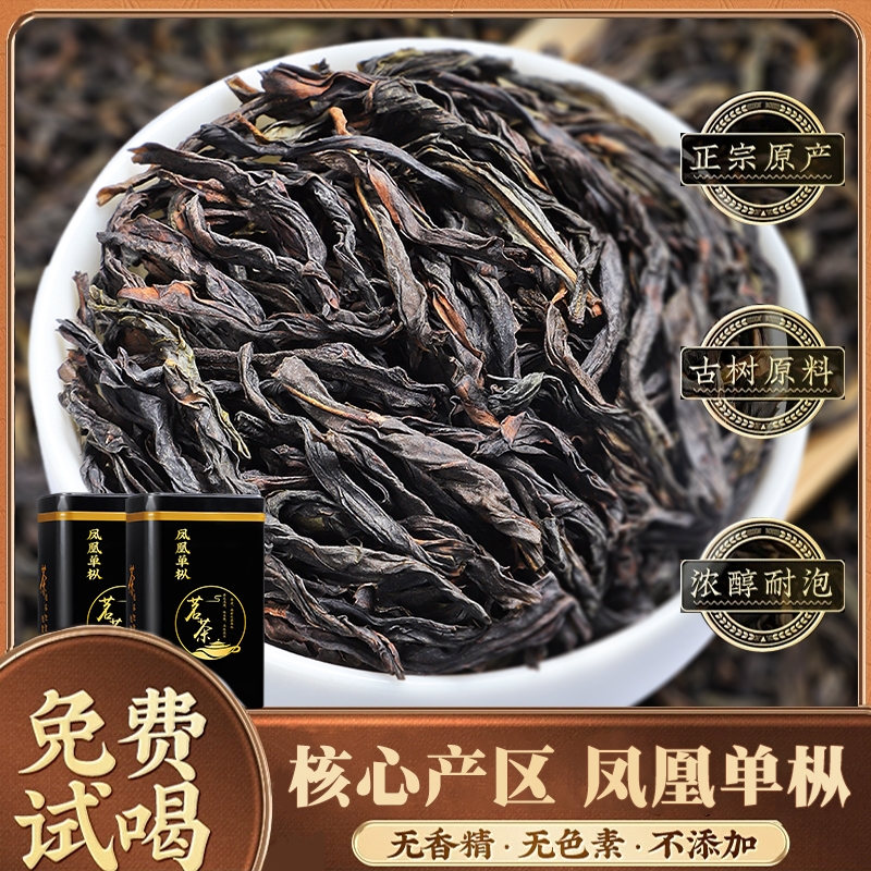 新茶广东潮州凤凰单枞茶叶鸭屎香