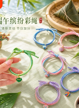 端午节五彩绳手工编织小粽子手链儿童宝宝五色线手绳礼物2026新款