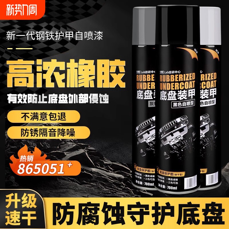 汽车底盘装甲自喷防锈漆地盘隔音胶护甲树脂型侧裙防腐边颗粒粒胶