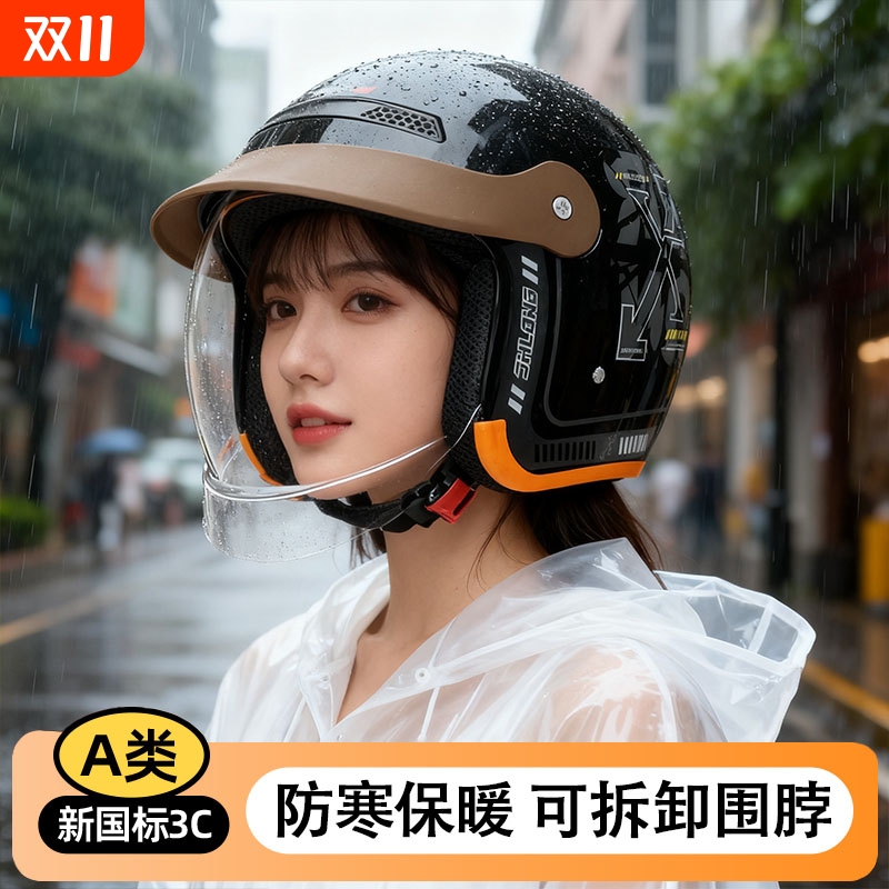 3C认证电动摩托车头盔男女四季通用盔秋冬保暖防雨防雾全盔安全帽