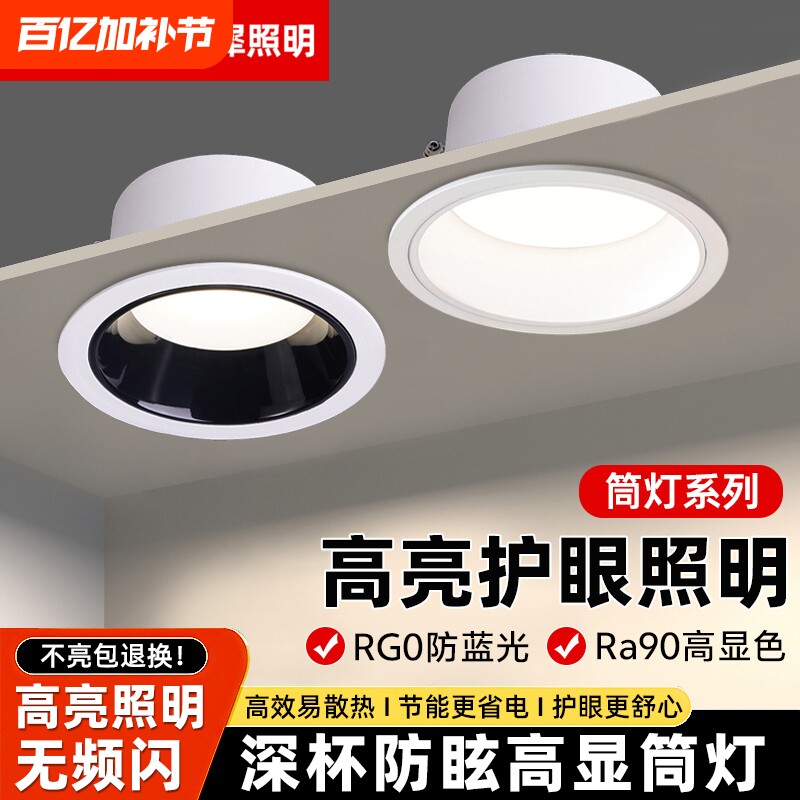 筒灯嵌入式75mm开孔家用防眩深杯led客厅筒灯天花吊灯孔灯全光谱
