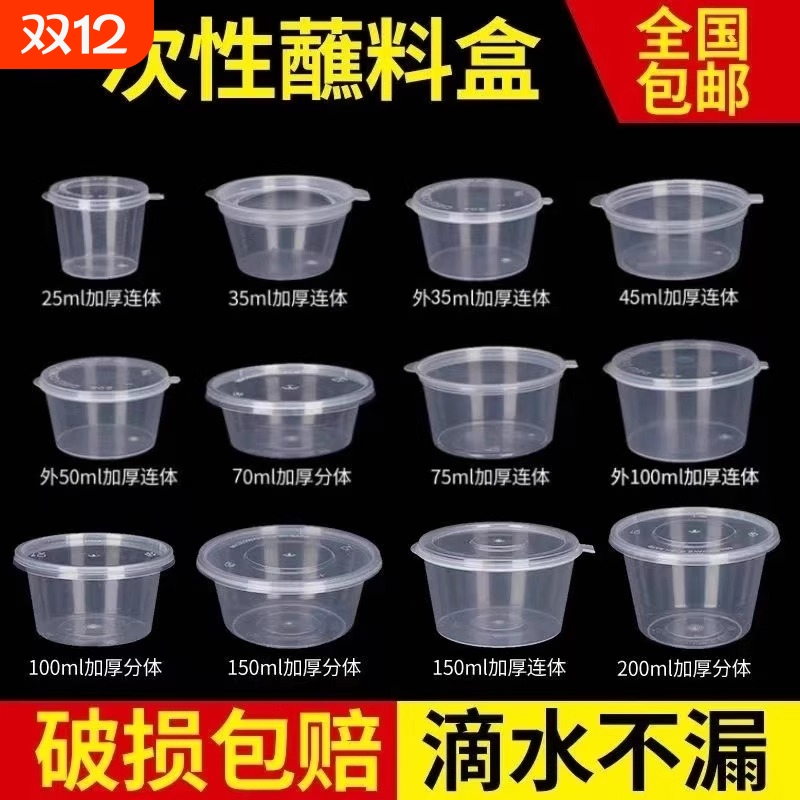 一次性酱料杯商用酱料盒外卖分装