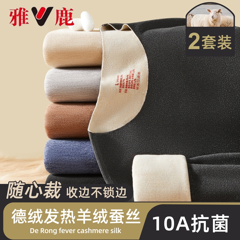 雅鹿德绒保暖内衣男款秋衣秋裤