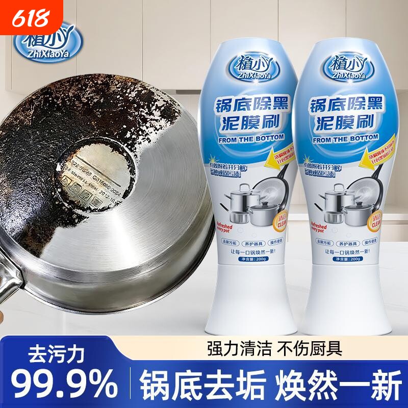 植小丫锅底除黑泥膜多用途清洁剂家用洗黑锅底清洁官方旗舰店正品