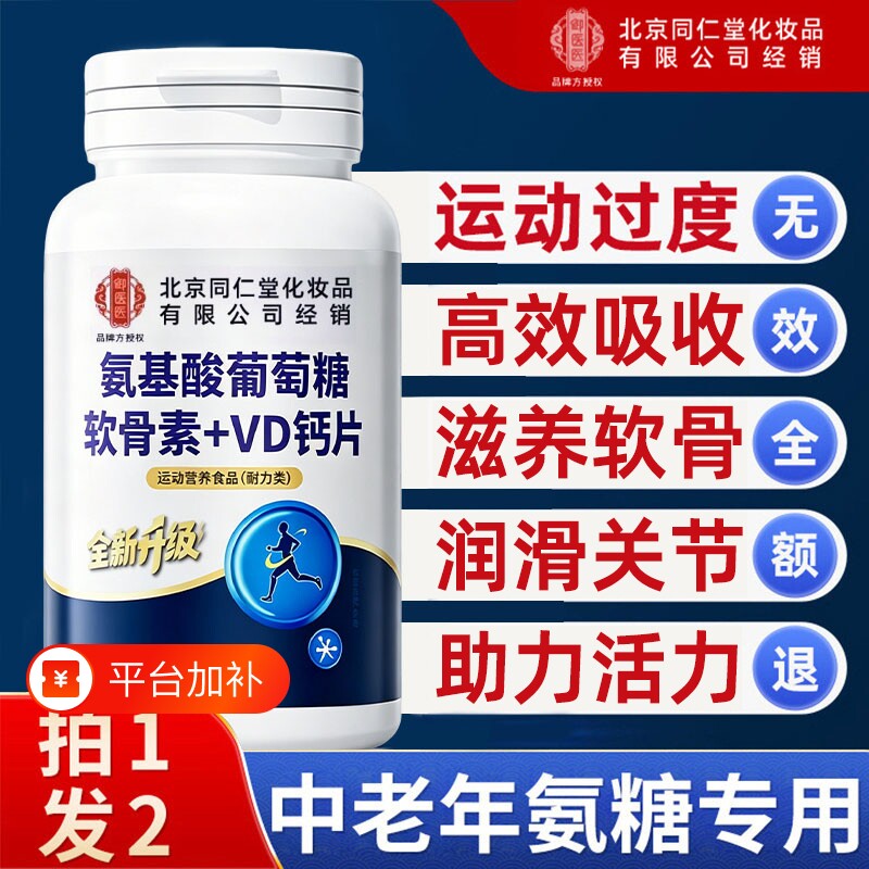 北京氨糖软骨素钙片中老年人补钙正品官方旗舰店护关节骨胶原