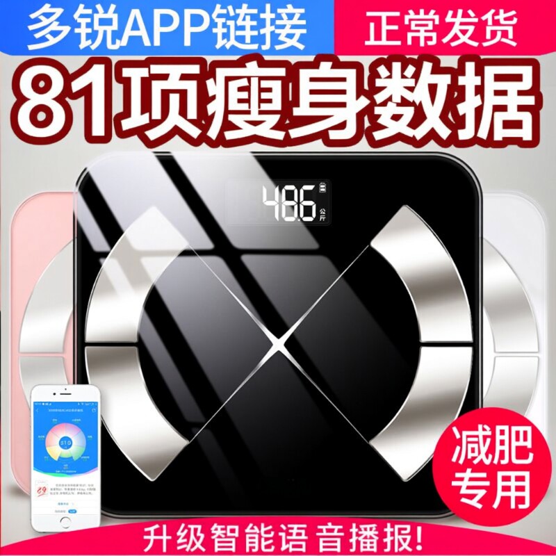 多锐智能体脂称电子体重秤家用精准女称重秤测脂肪秤语音播报蓝牙