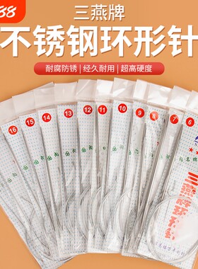 不锈钢环形毛线针|千人回购