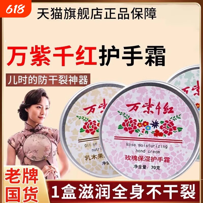 万紫千红润肤脂凡士林膏护手霜雪花膏护手霜国货老牌正官方旗舰店