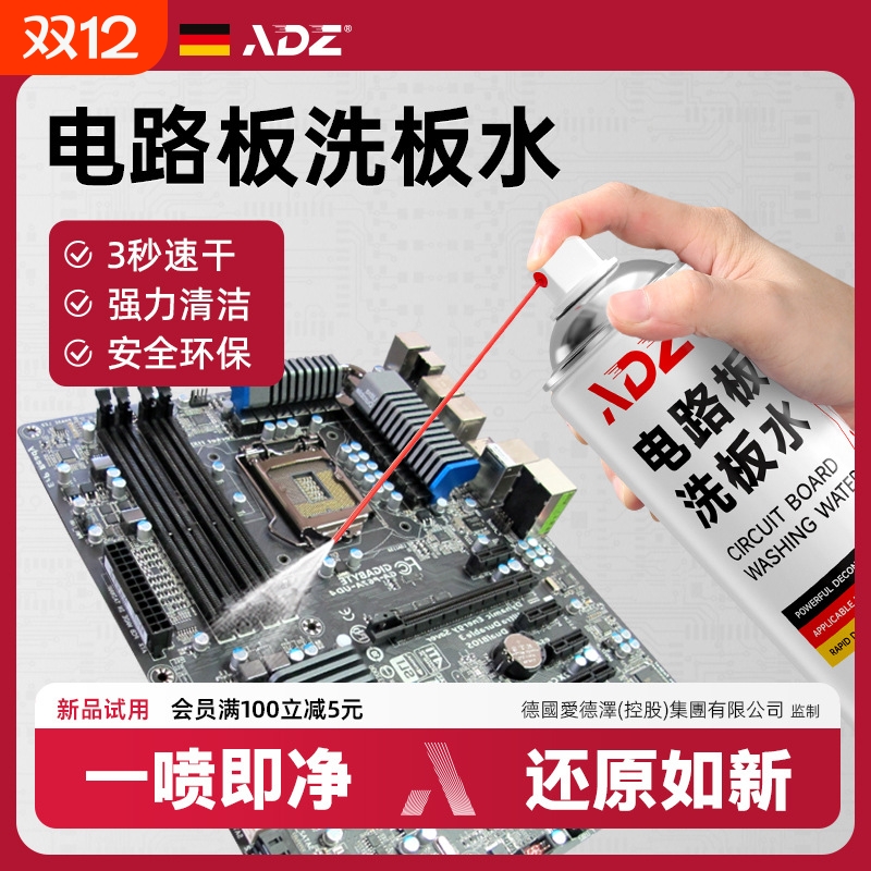ADZ线路板清洗剂无铅清洗水