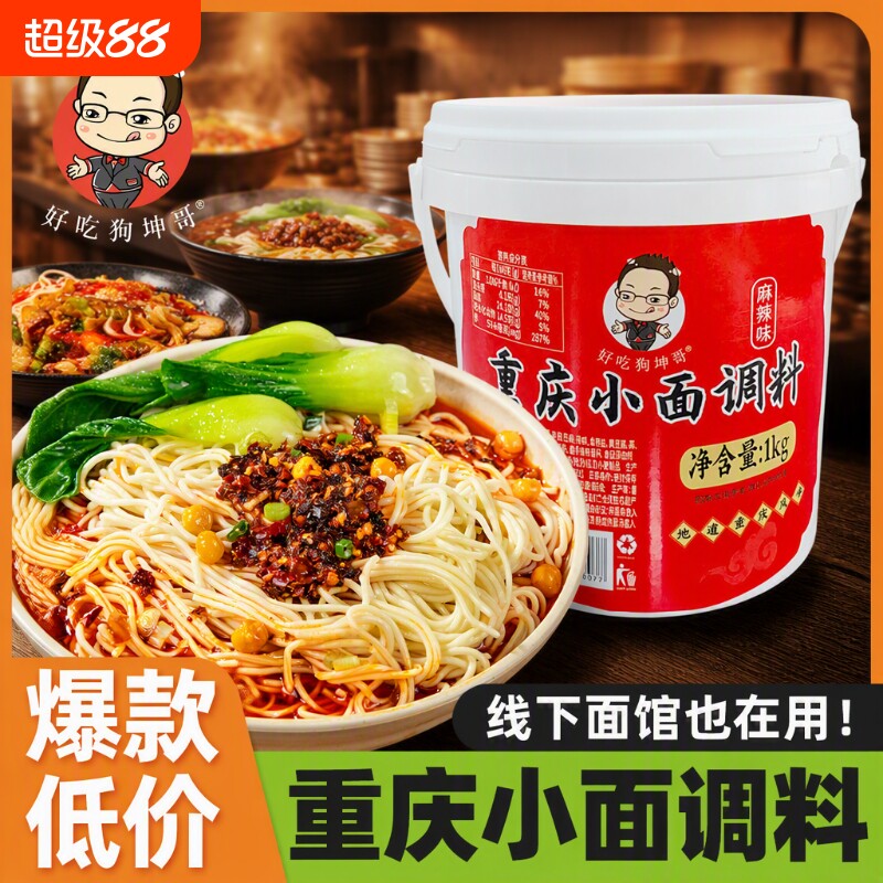 好吃狗坤哥重庆小面|千人加购图片