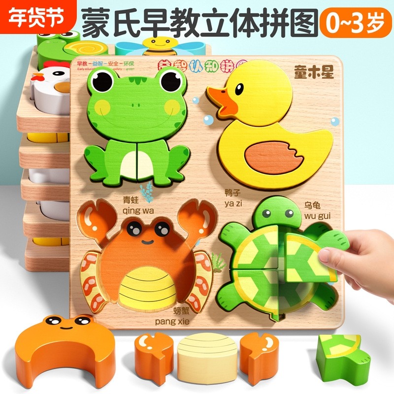 婴儿童立体拼图板木质蒙氏早教益智配对积木宝宝0到3岁男孩女玩具,玩具/童车/益智/积木/模型,拼图/拼板,淘宝优惠券,粉丝福利购,淘宝优惠卷