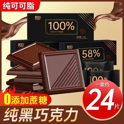 100%黑巧克力纯可可脂俄罗斯风味