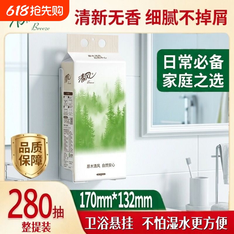 【加量装更耐用】清风山水画悬挂抽纸4层280抽加量学生宿舍家用