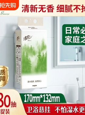 【加量装更耐用】清风山水画悬挂抽纸4层280抽加量学生宿舍家用
