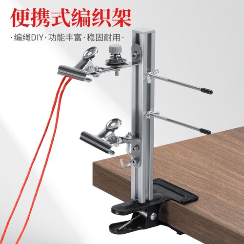 多功能手工编织架手绳项链编绳神器夹线器编织固定工具绳编辅助器