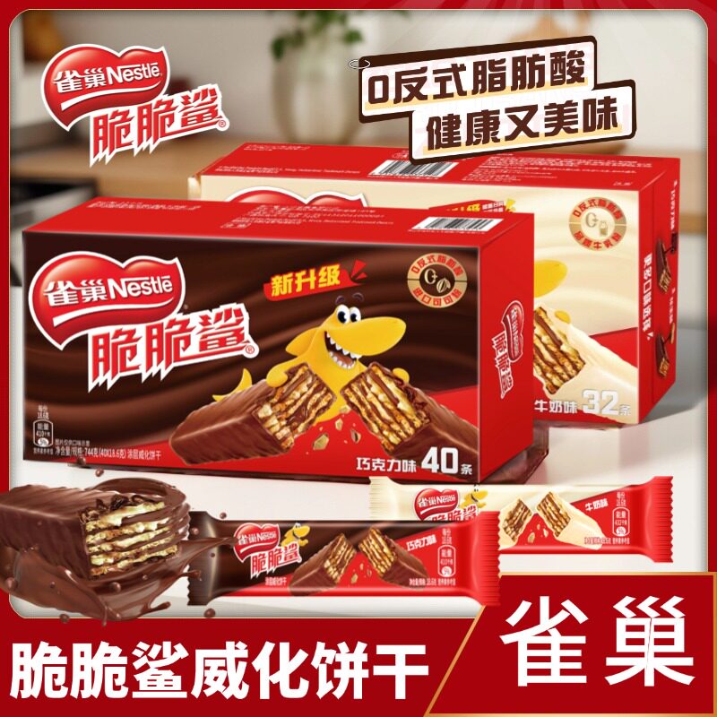 雀巢脆脆鲨威化夹心饼干巧克力味牛奶味花生网红休闲零食休闲食品