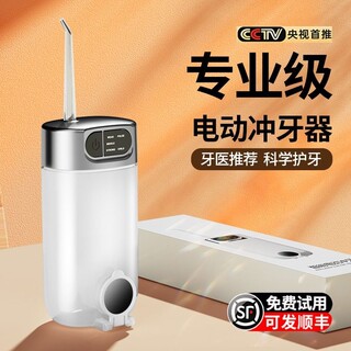 冲牙器电动家用便携式水牙线正畸专用洁牙齿缝电动洗牙神器超声波