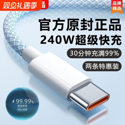 typec超级快充编织数据线6A安卓120w适用vivo华为mate30/40/50/60pro70荣耀iQOO手机USB车载传输线加长充电线