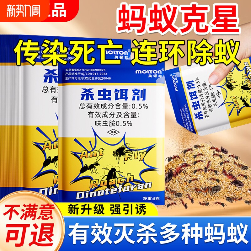蚂蚁药家用全窝室内非无毒端旗舰店杀除蚁灭蚁饵专用杀虫剂呋虫胺