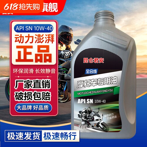 正品摩托车机油通用全合成