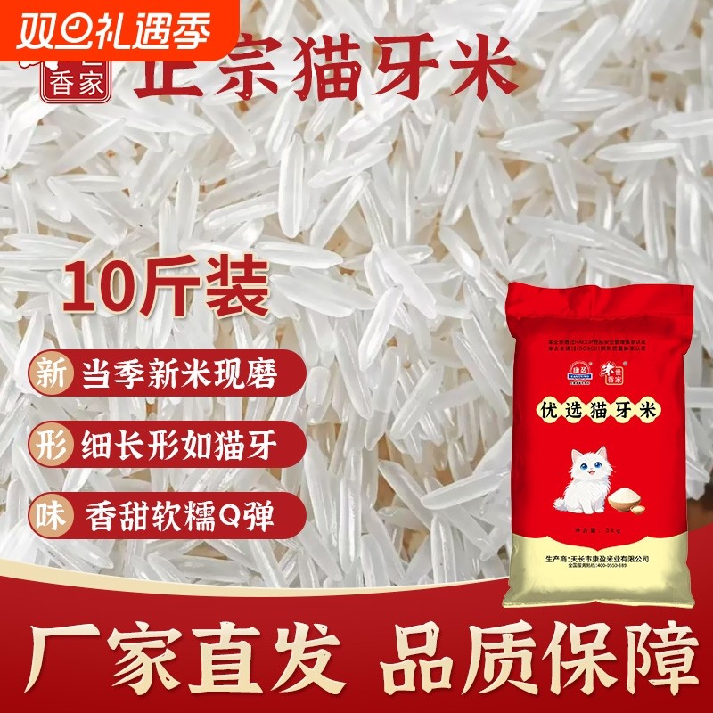 米香世家猫牙米10斤装南方籼米长粒香米煲仔饭2024年新米优质食