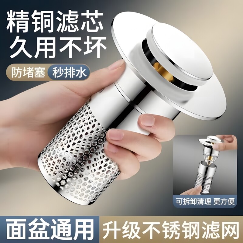 通用型洗脸盆弹跳芯漏水塞洗面盆下水器防虫防臭防堵洗手池过滤网