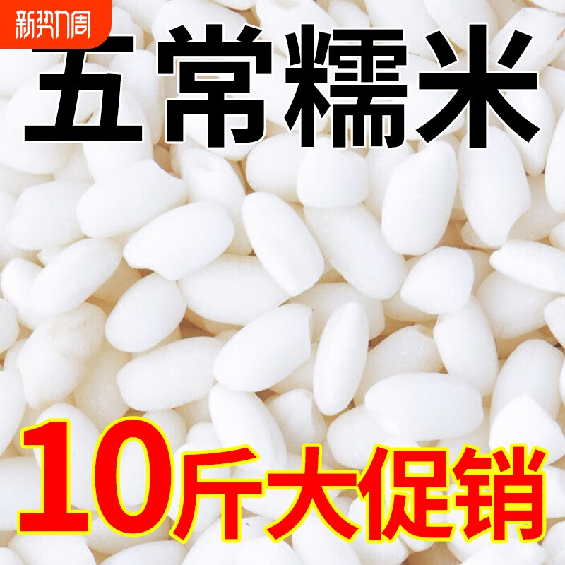 正宗东北五常圆糯米10斤新米包粽子专用农家当季白江米优质糯米
