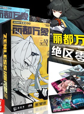 闪魂绝区零收藏卡片第一弹丽都万象卡牌玩具盲盒游戏桌游周边卡册