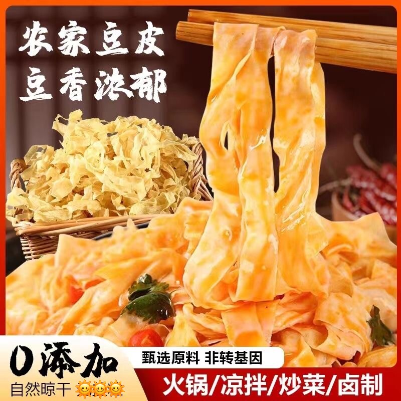 农家豆皮干货丝干豆皮豆制品新货批发豆皮麻辣烫火锅凉拌豆丝包邮