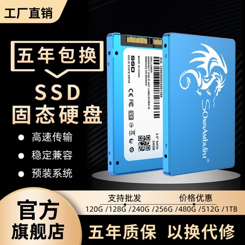 SSD固态硬盘120G256台式机128G笔记本240电脑SATA3.0接口2.5寸