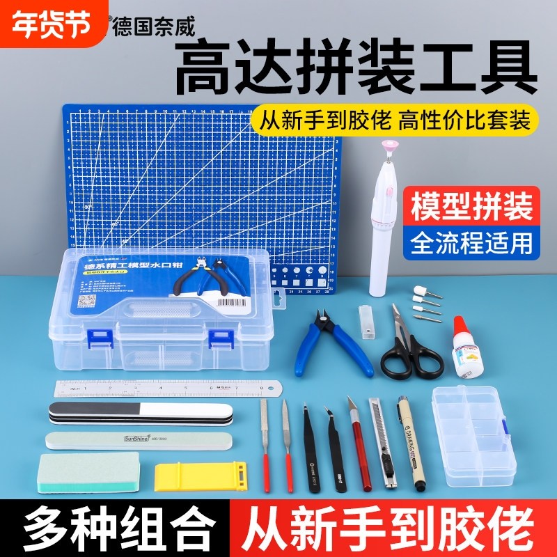 高达拼装工具套装新手胶佬素组专用超薄模型剪钳笔刀锋芒水口钳