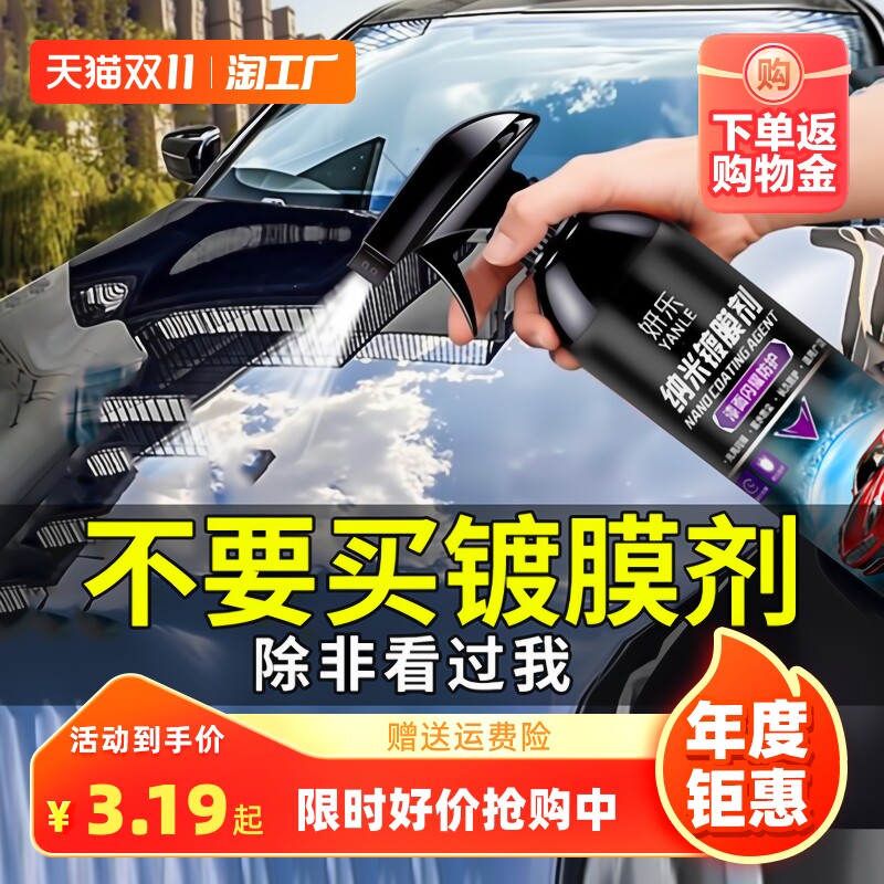 汽车翻新镀膜剂液体喷雾纳米水晶正品车蜡车漆度镀晶喷剂打蜡专用属于什么档次？