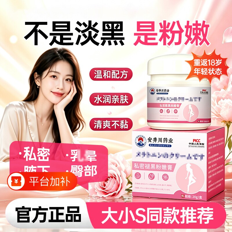 乳晕漂粉霜大s推荐医女性用型私密去褪黑色素处白淡化粉嫩膏正品