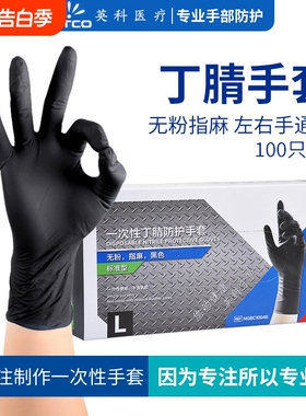 英科一次性丁腈手套橡胶美发加厚pvc厨房防水美甲食品级黑色粉色