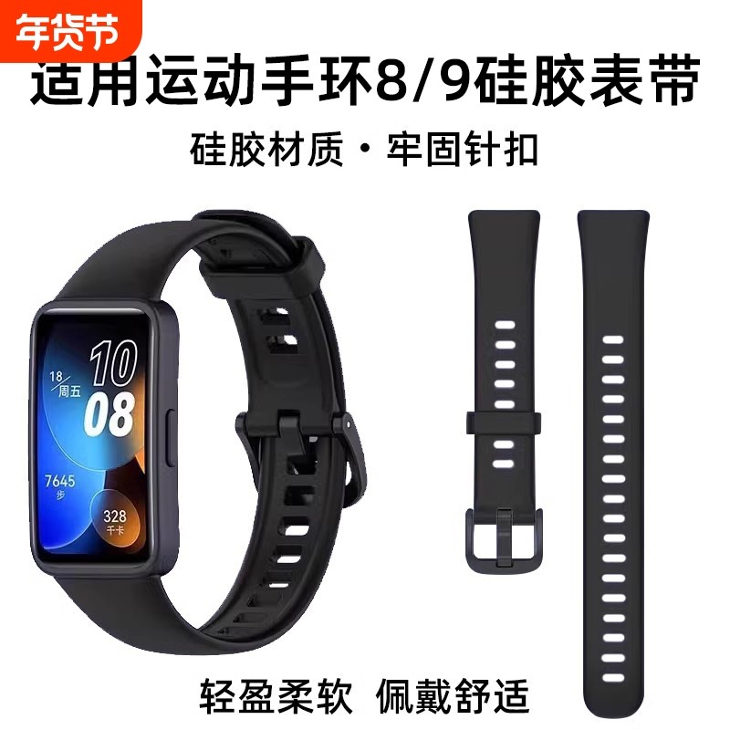 适用于华为手环8/nfc版表带新款硅胶八band8磁吸Huawe