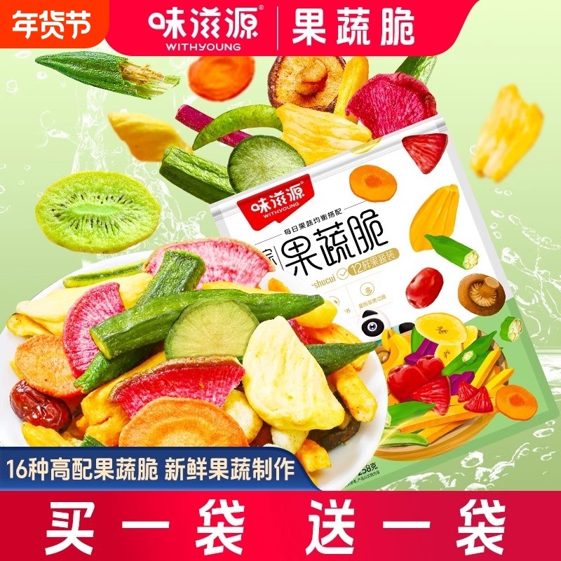 综合果蔬脆12种蔬菜干水果干大袋混合装香菇秋葵脱水菠萝蜜年货节