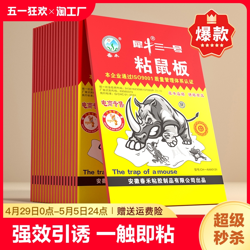 专捉大老鼠加厚老鼠贴强力超强粘度粘鼠板捕鼠神器耗子小鼠克星 居家日用 灭鼠笼/捕鼠器 原图主图