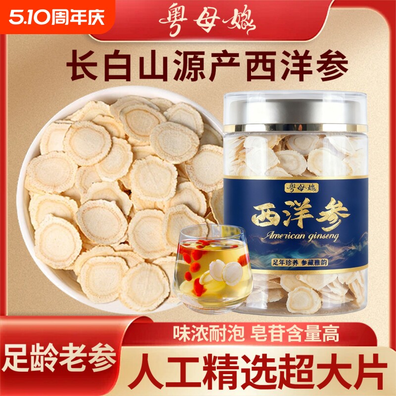 西洋参正品官方旗舰店特级人参花旗参切片粉泡水药长白山礼盒元气