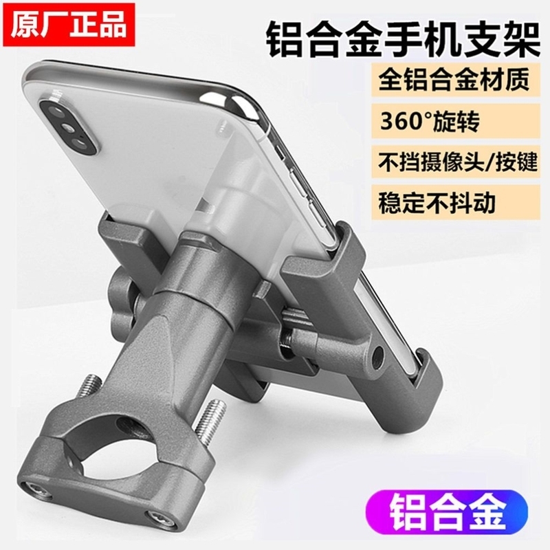 铝合金电动车手机支架摩托车山地自行车外卖骑手导航手机支架通用