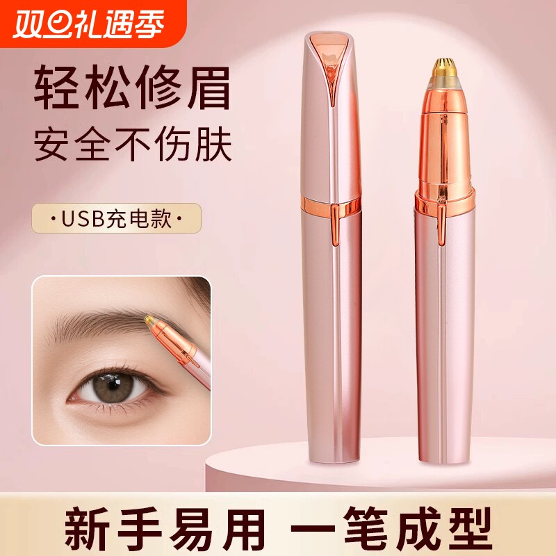 电动修眉刀自动修眉毛神器剃眉笔修剪器专用刮眉仪修眉笔安全充电