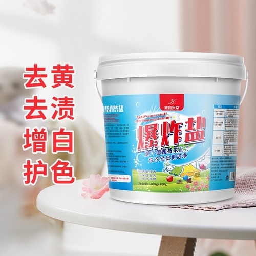 洗衣去污渍强婴幼儿白色爆炸盐